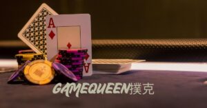 GameQueen撲克