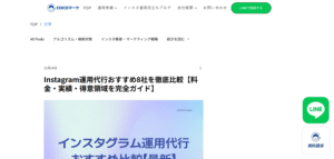 Instagram運用代行