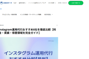 Instagram運用代行